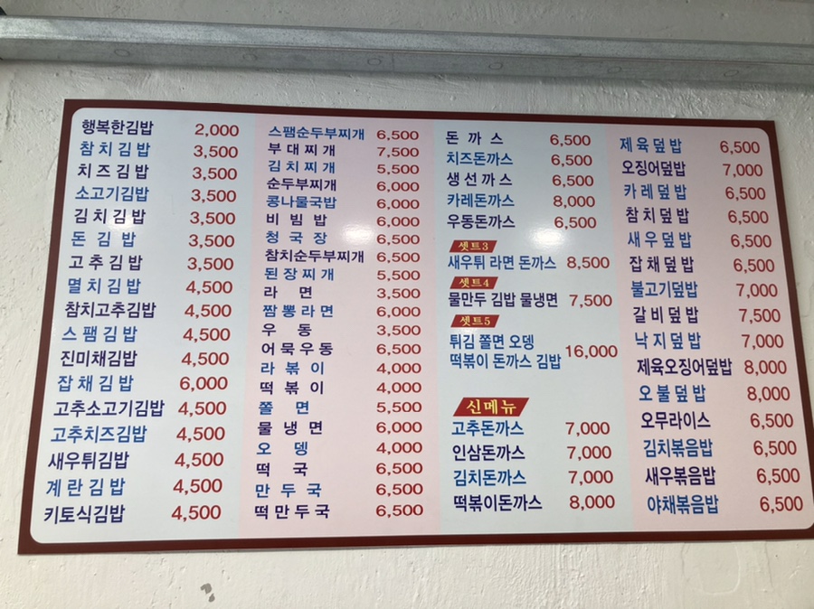 행복한참김밥 이미지