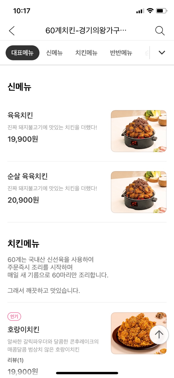 60계 의왕오전고천점 이미지