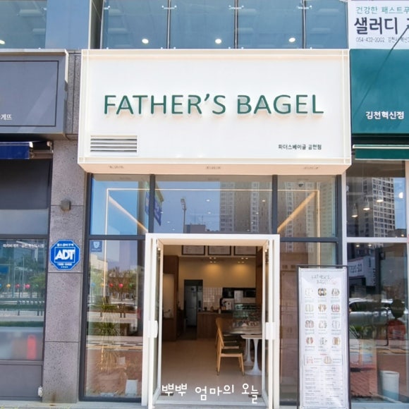 파더스베이글김천점 이미지