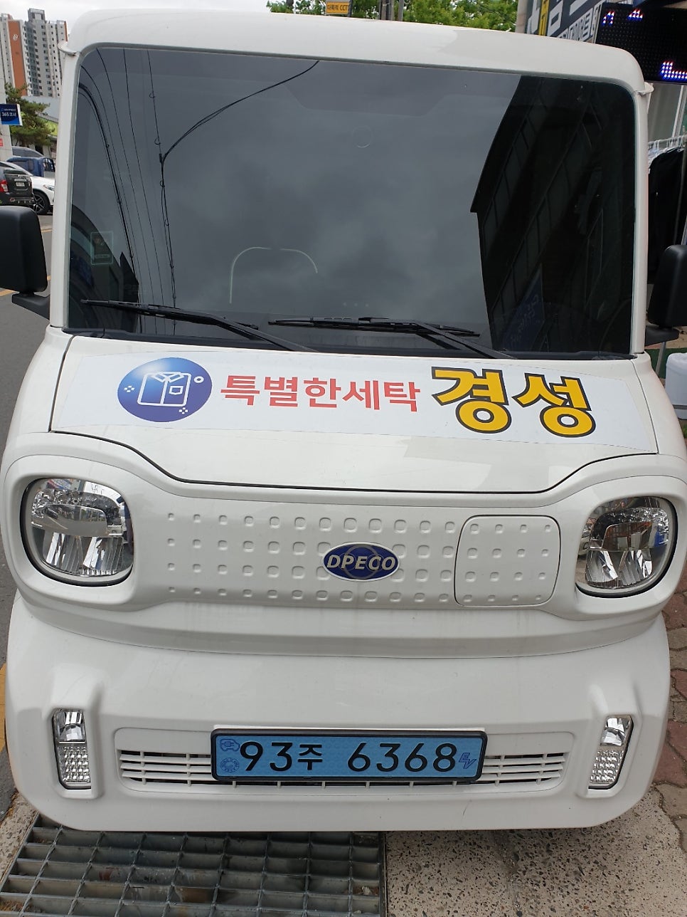 경성세탁소 이미지