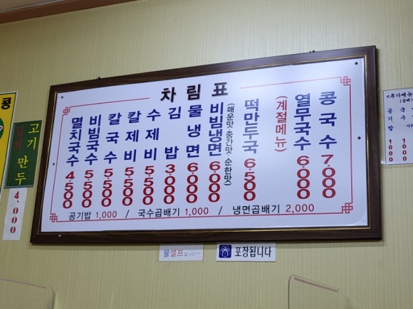 공릉멸치국수 이미지