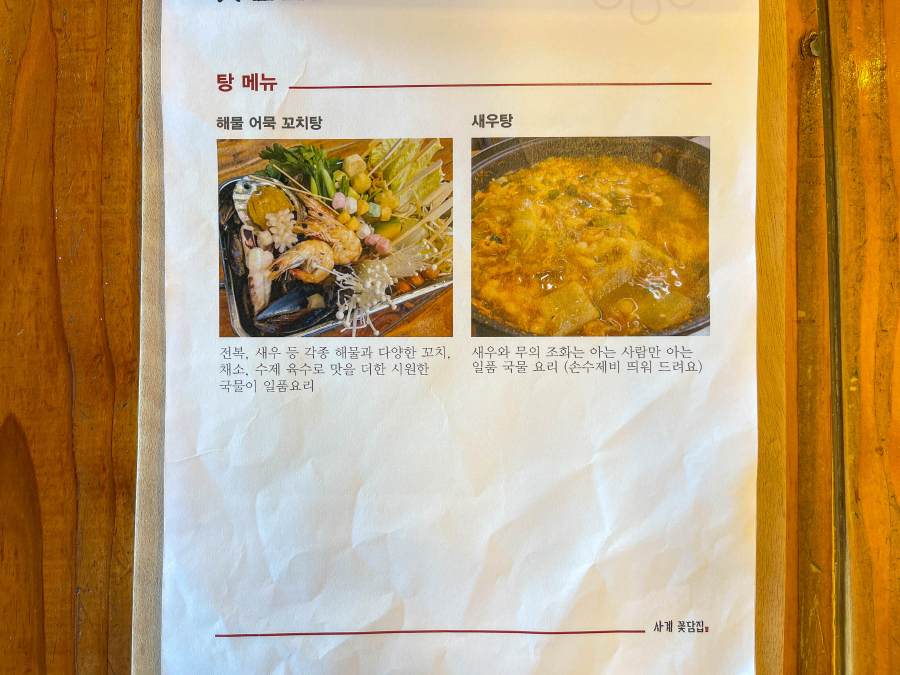 사계꽃담집 이미지