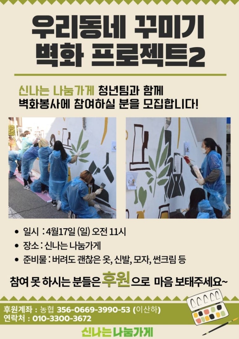 신나는나눔가게 이미지