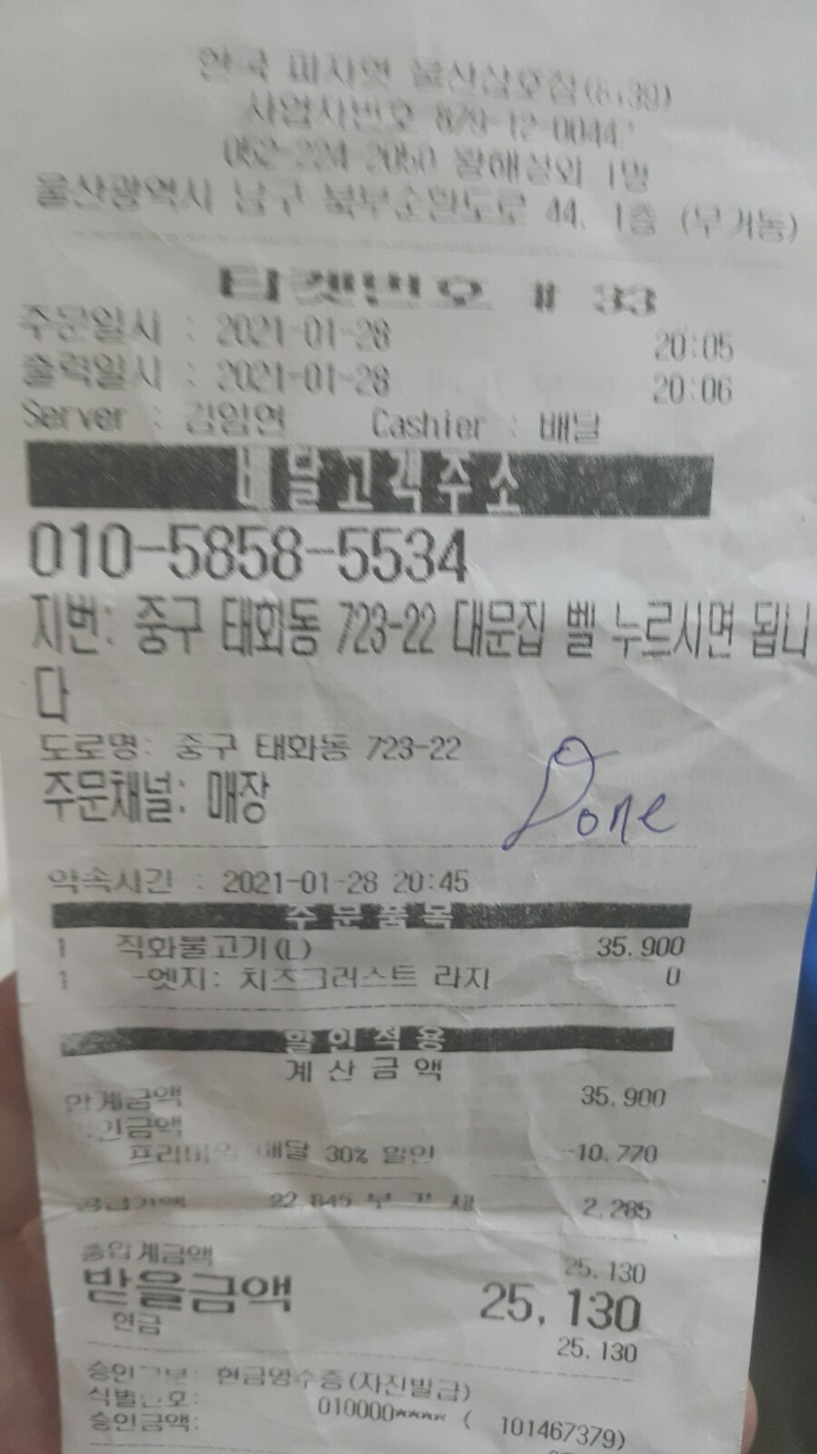 교촌치킨태화점 이미지