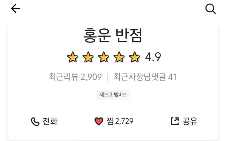 호원반점 이미지