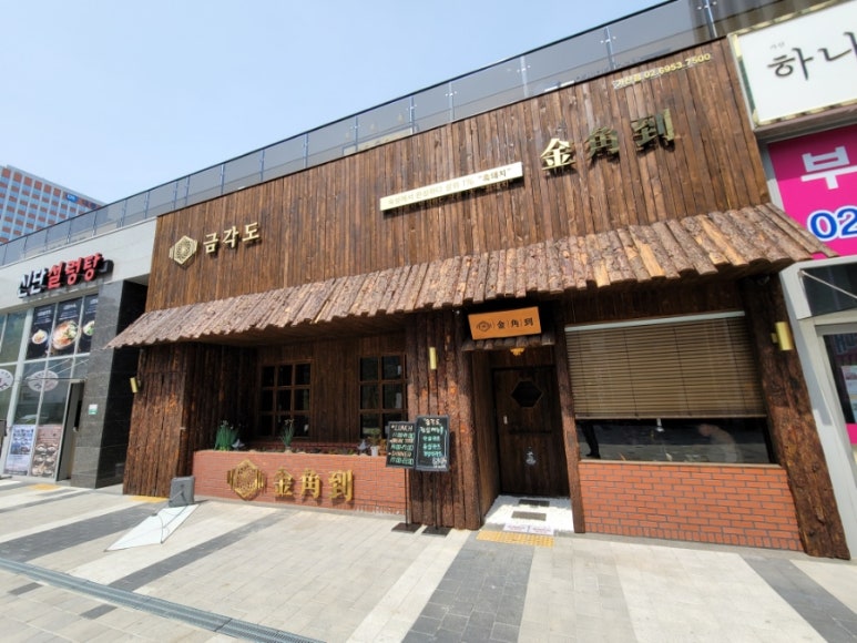 금각도 가산점 이미지