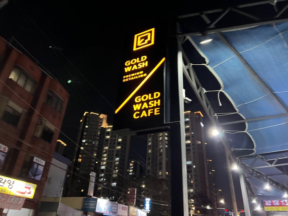시흥세차장 이미지
