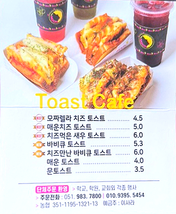 문토스트 용호점 이미지