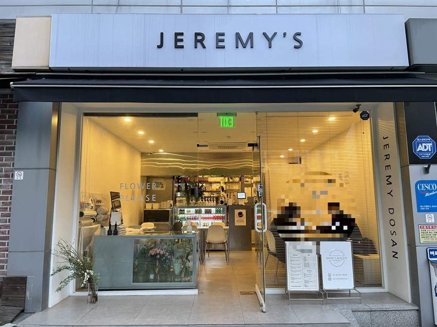 제레미도산 이미지