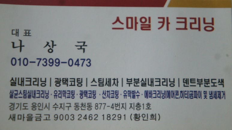 스마일크리닝 이미지