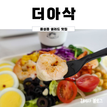 아삭아이스 이미지
