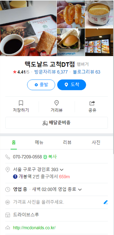 맥도날드고척DT점 이미지