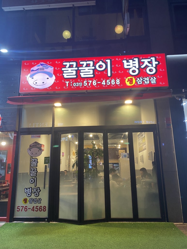 꿀꿀이생삼겹 이미지