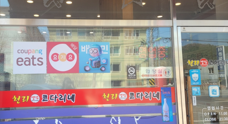 천리맛집코다리네 이미지