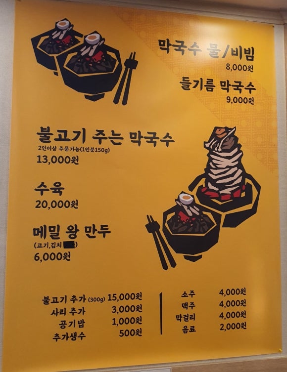 북한산막국수 이미지