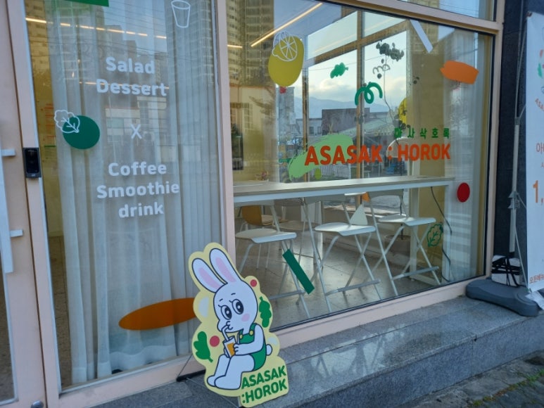 아사삭호록 이미지