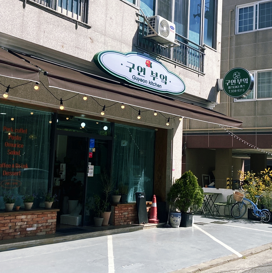 구연부엌 이미지