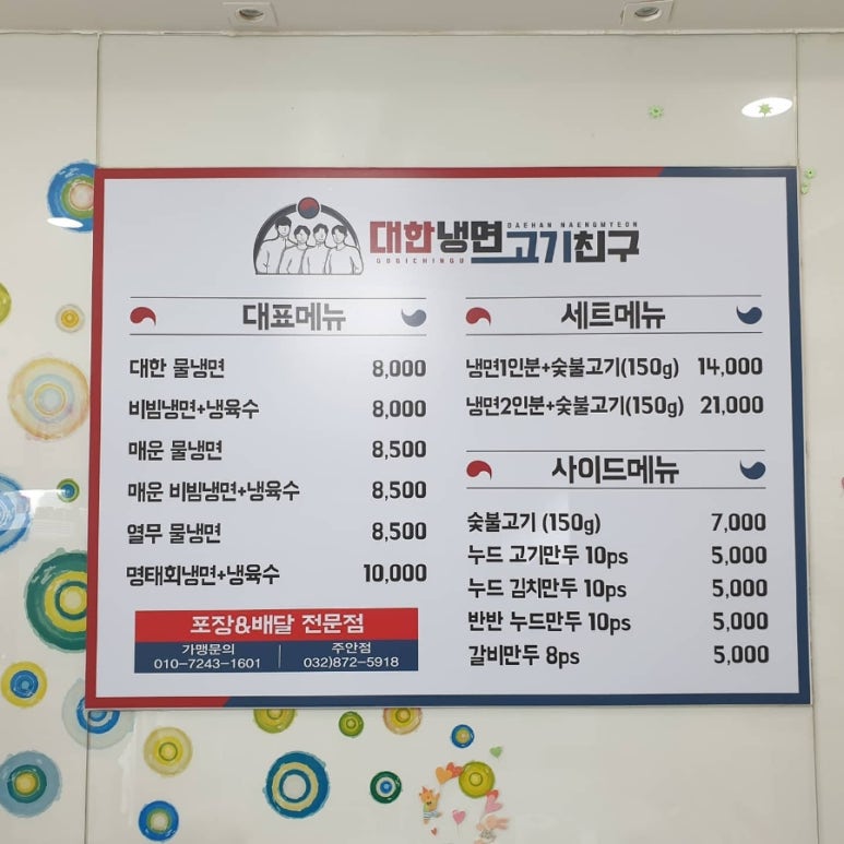 대한냉면고기친구 이미지