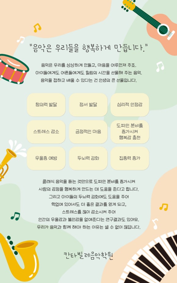 칸타빌레음악학원 이미지