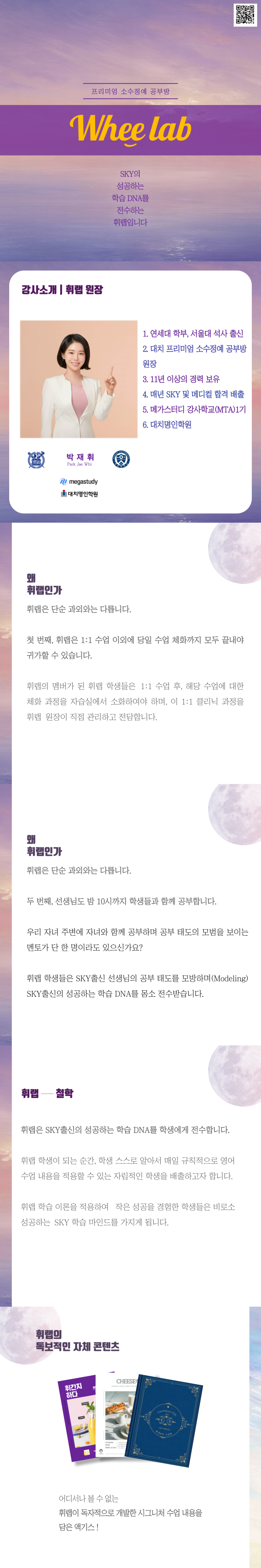 [관리형 프리미엄 소수정예 공부방] 휘랩을 소개합니다 (강남/대치 영어 내신/수능/독학재수)