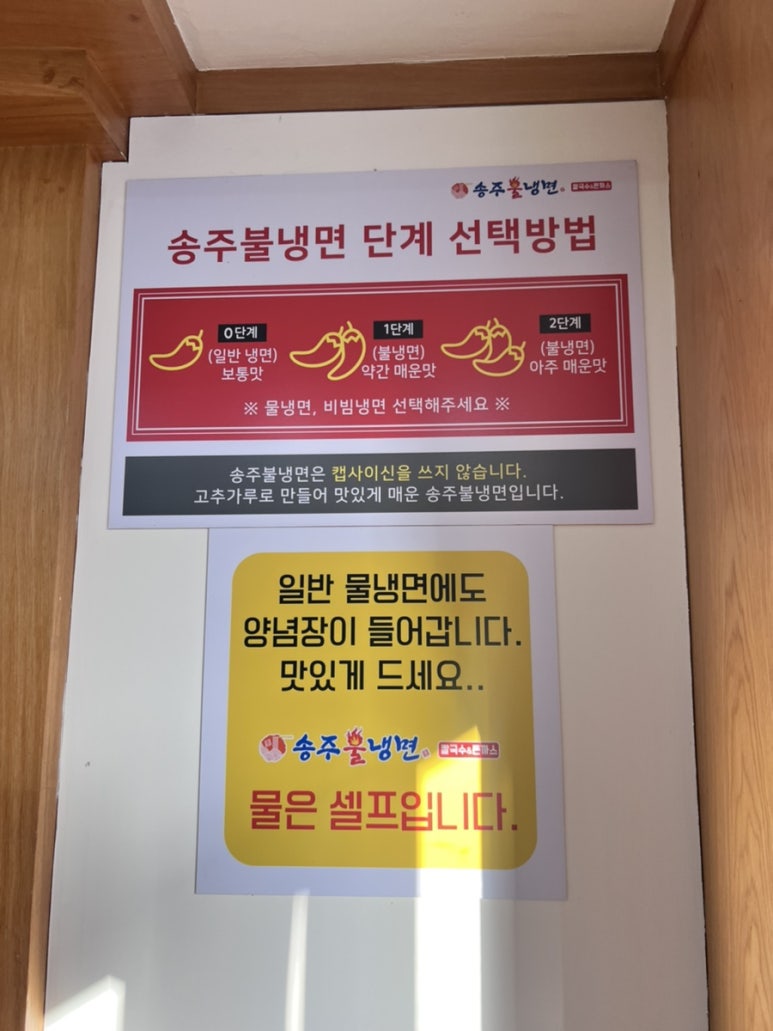 송주불냉면일산 이미지