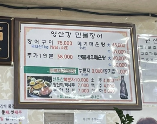 영산강민물매운탕 이미지