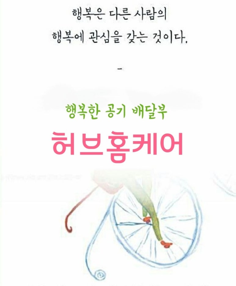 동탄에어컨청소세탁기청소허브홈케어 이미지
