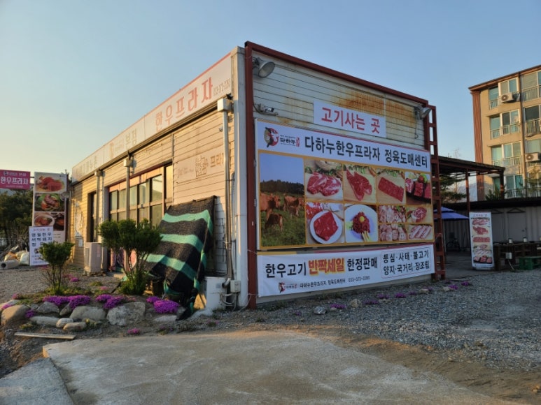 한돈축산물전문판매장 이미지