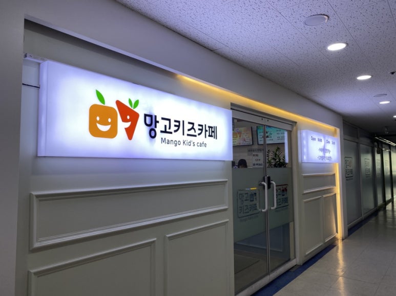 망고키즈카페 병점점 이미지