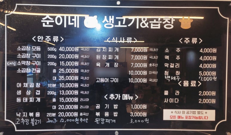 순이네생고기&곱창 이미지