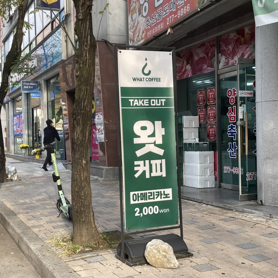 왓커피서곡점 이미지