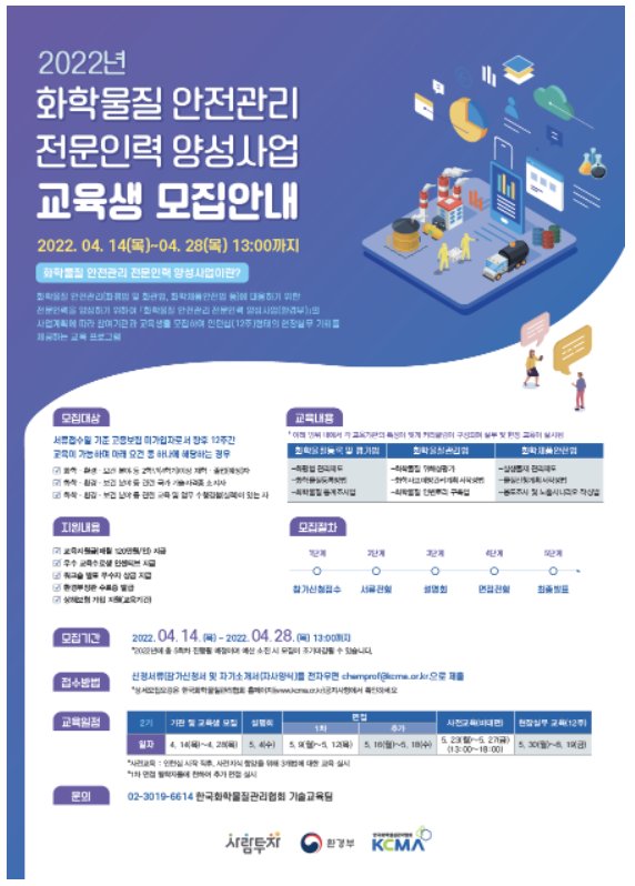 한국화학물질관리협회 이미지