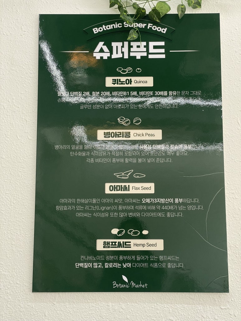 보태닉마켓 이미지