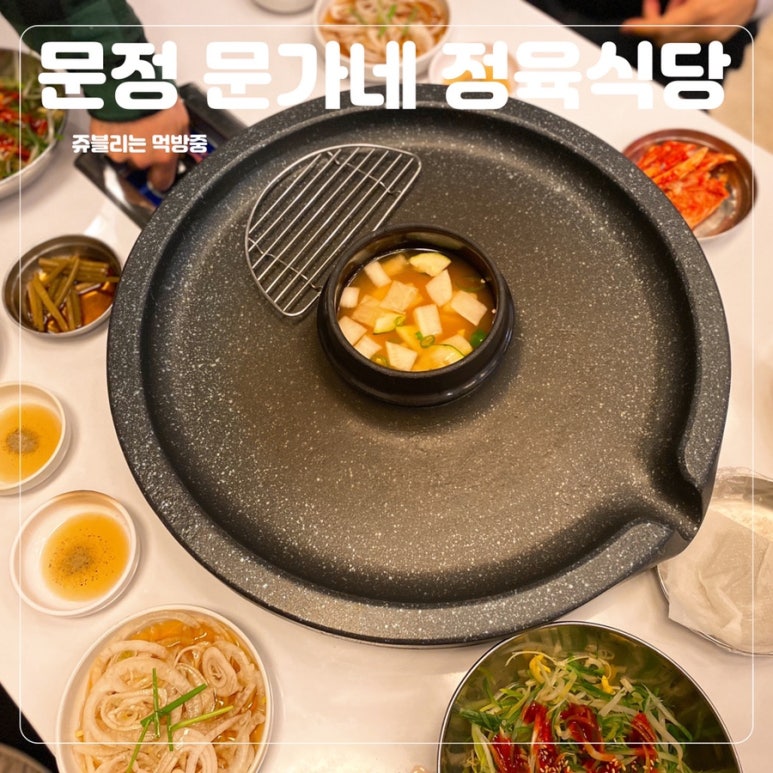 문정정육 이미지