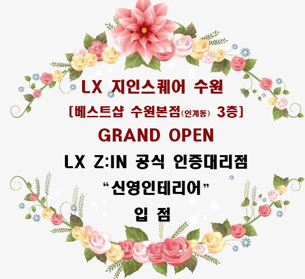 지인인테리어 이미지