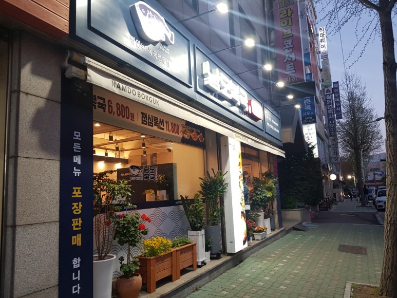 남도복국부평구청역점 이미지