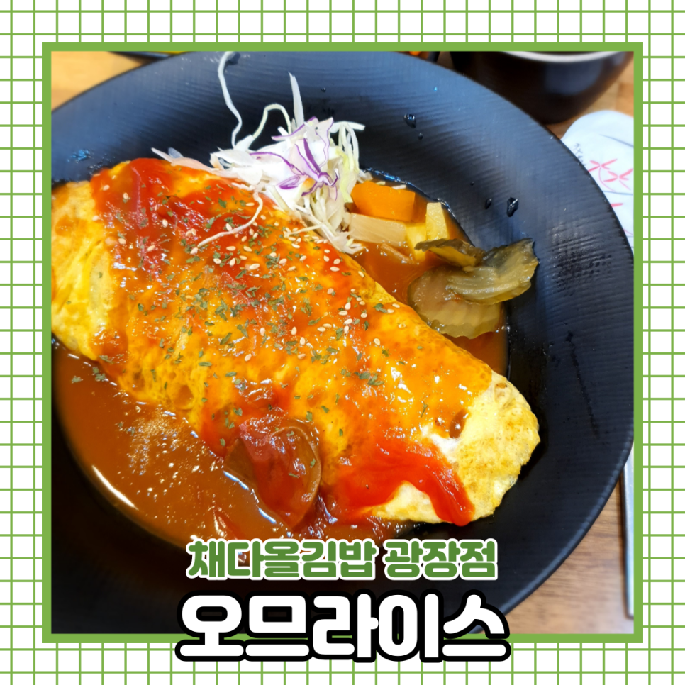 채다올김밥 이미지