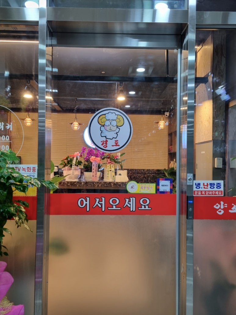 경도양꼬치충북 이미지