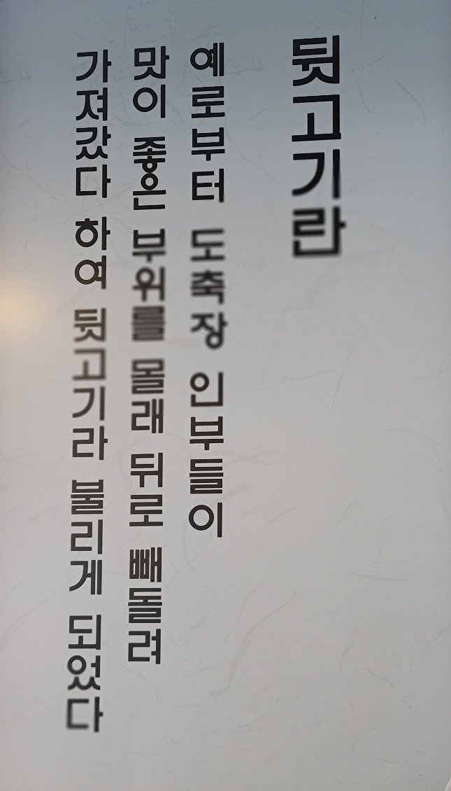부영뒷고기 이미지