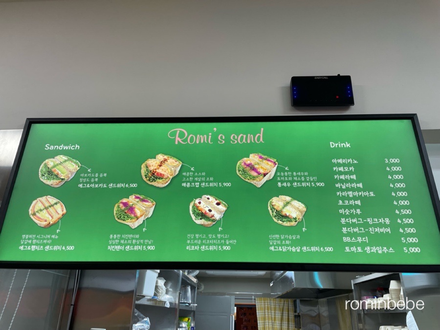 로미스샌드 이미지