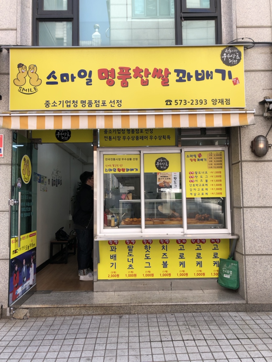 스마일명품찹쌀꽈배기&커피 이미지