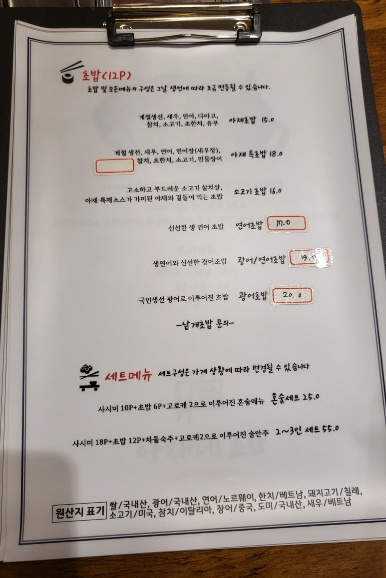 아재네초밥 이미지