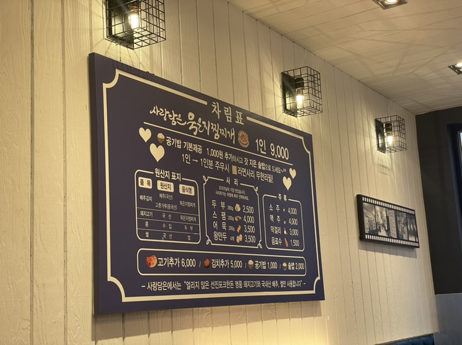 사랑담은 묵은지찜찌개 부산시청점 이미지