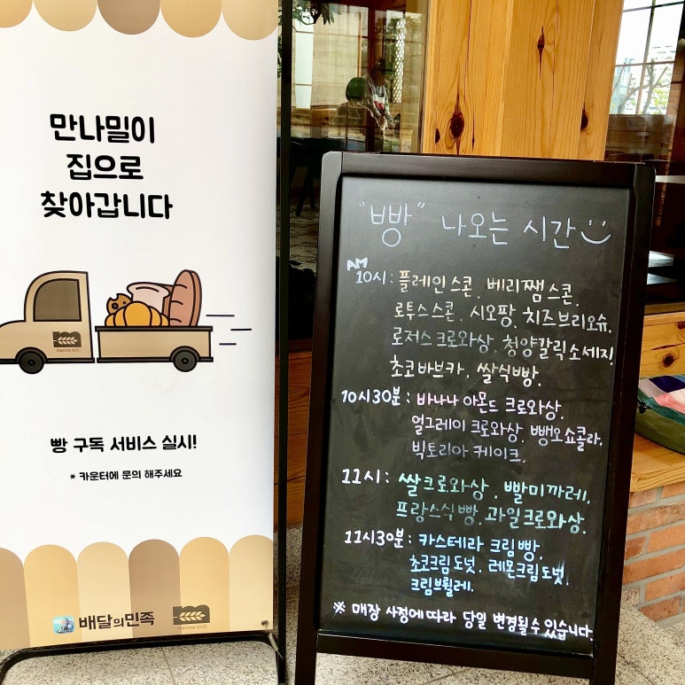 만나밀 베이커리 이미지