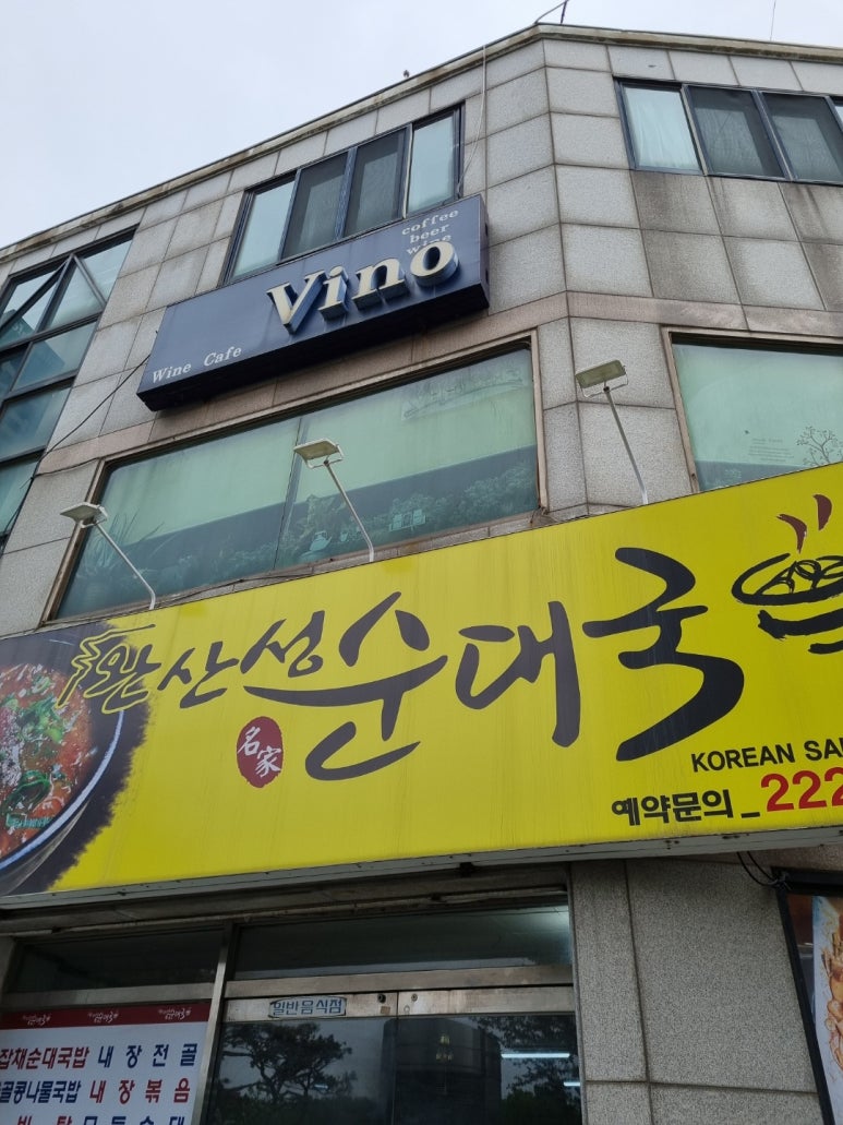 완산성순대국 이미지