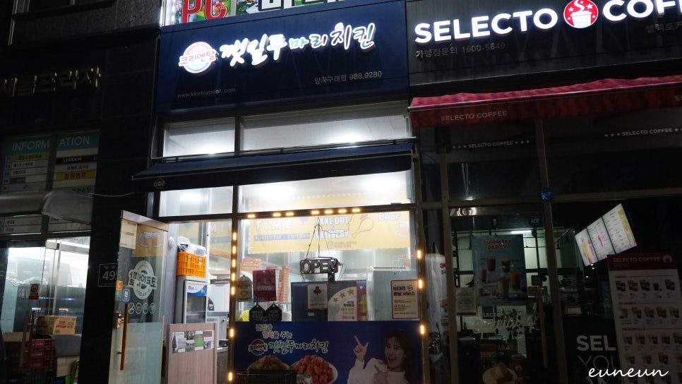 코리엔탈깻잎두마리치킨양곡 이미지