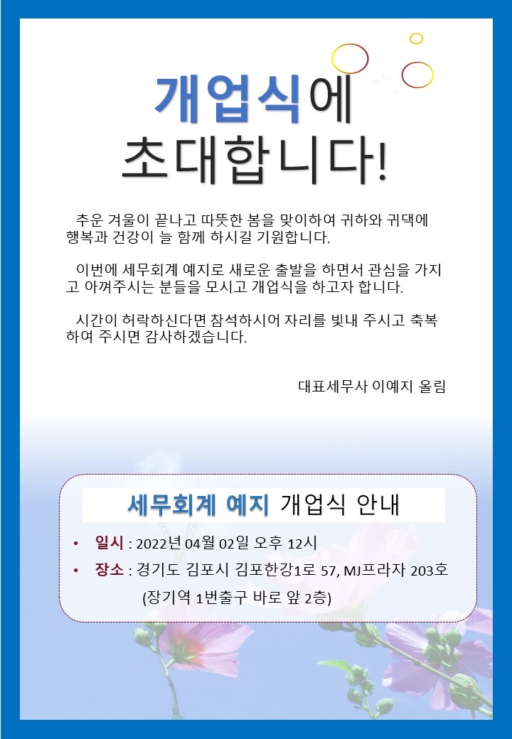 예지세무회계 이미지
