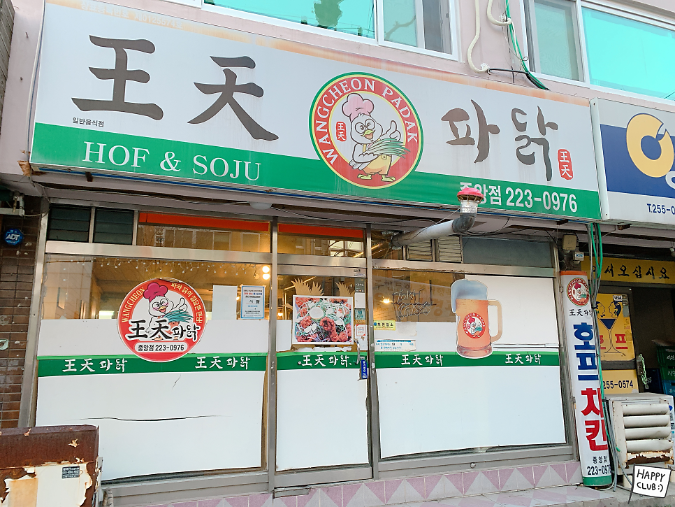 왕천파닭중앙점 이미지