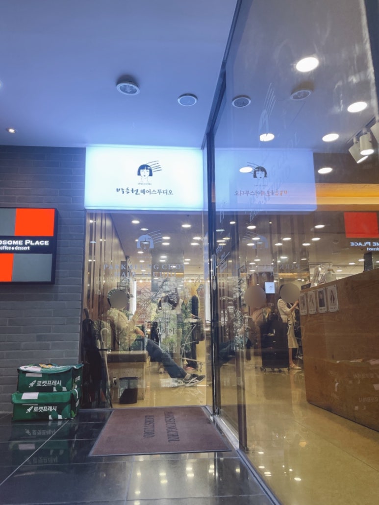박승철헤어스투디어 이미지
