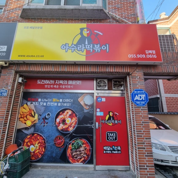 아수라떡볶이 이미지